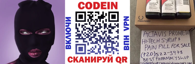 Купить где  Дальнегорск  Codein напиток Lean (лин) 